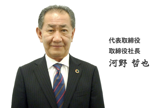 代表取締役 取締役社長 山川豊治
